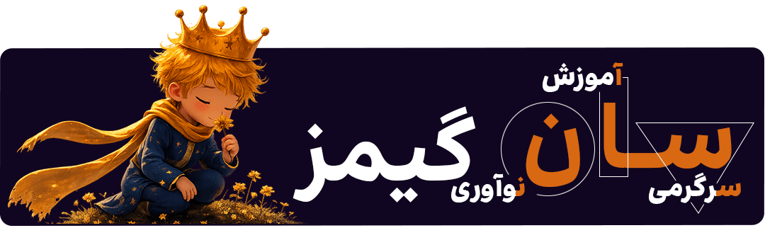 پیشنهاد ویژه سان‌گیمز